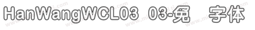 HanWangWCL03 03字体转换